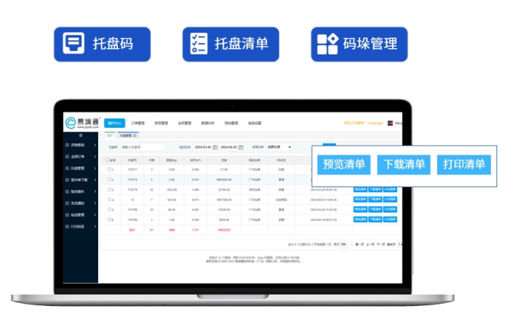 貨代企業(yè)倉(cāng)庫(kù)貨物混亂？易境通散貨拼柜系統(tǒng)來(lái)幫忙！