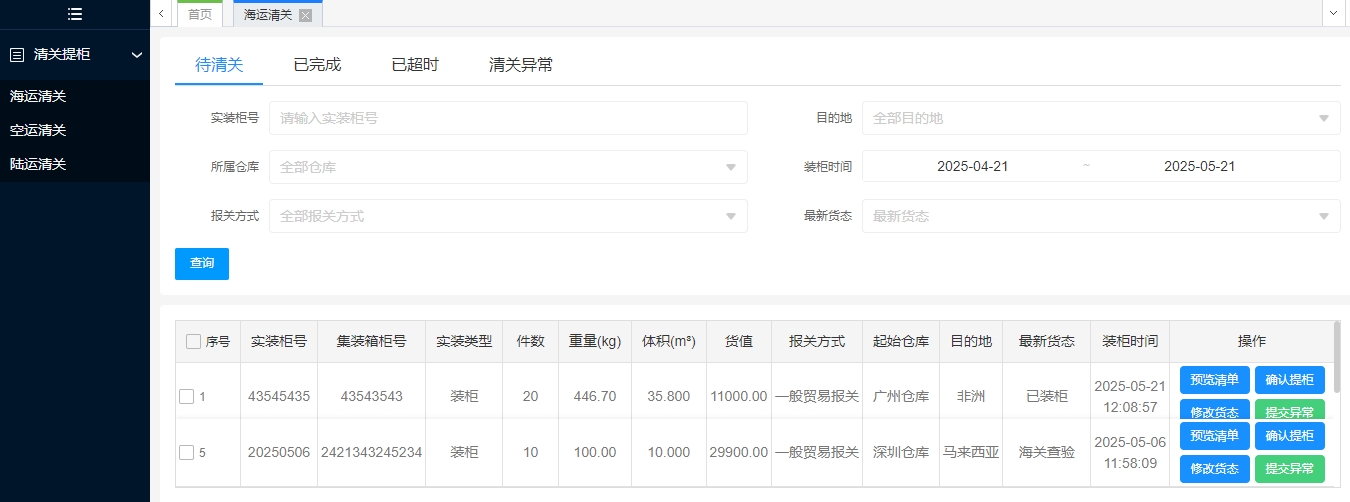 易境通貨代系統(tǒng)：中俄專線物流的一站式智能管理解決方案
